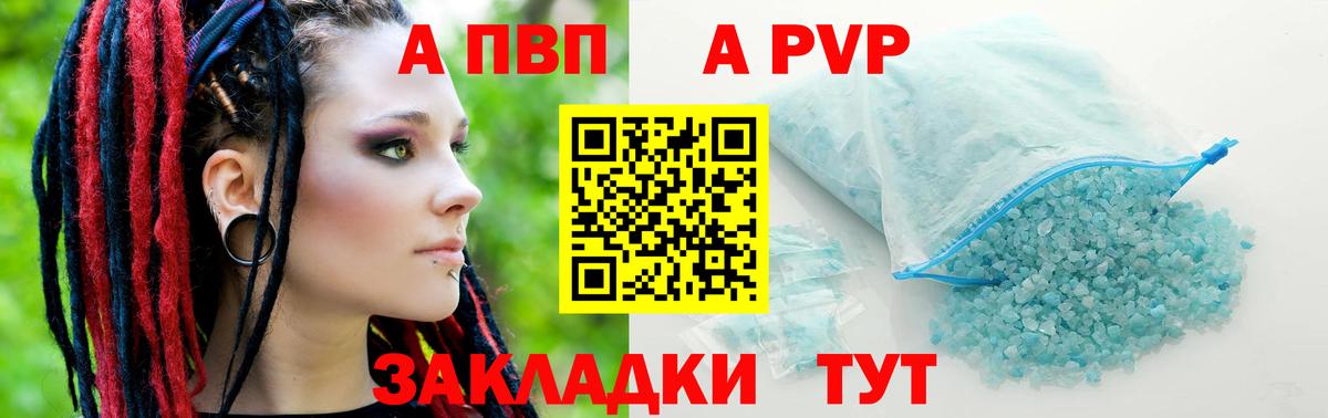 Мурманск  A PVP VHQ  Вход с VPN  A PVP мука  А ПВП Соль 