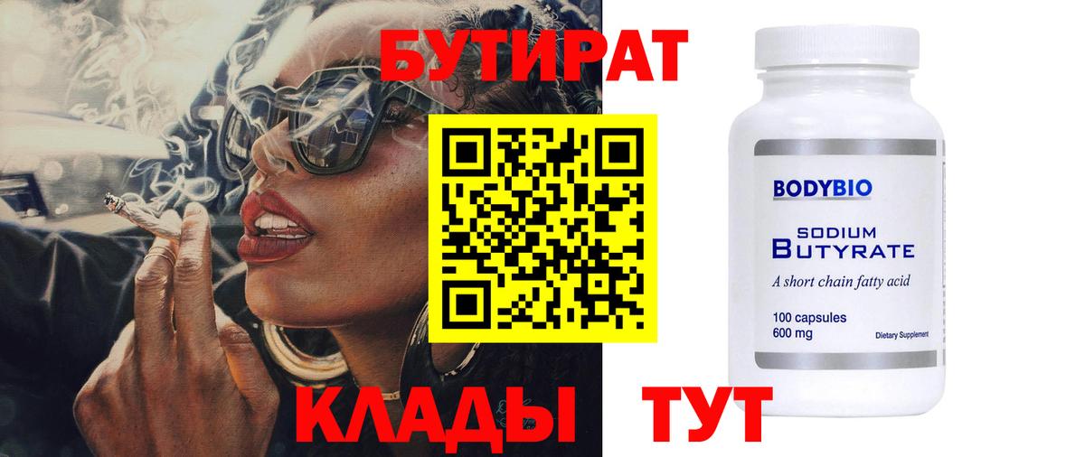 БУТИРАТ жидкий экстази Мурманск