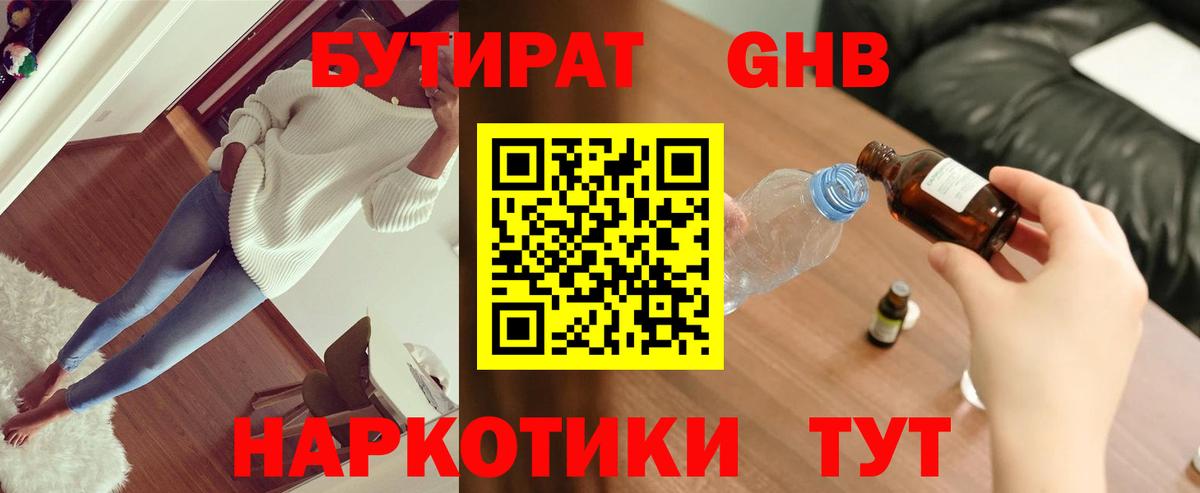 Бутират жидкий экстази  Вход с VPN  Мурманск 