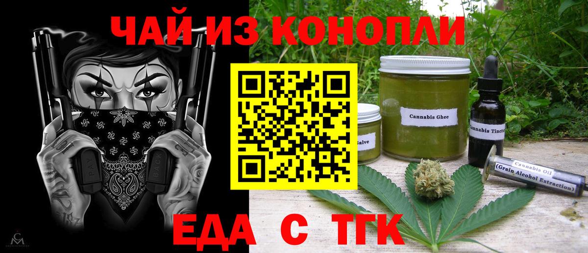 Мурманск  Еда ТГК конопля  Вход с VPN 