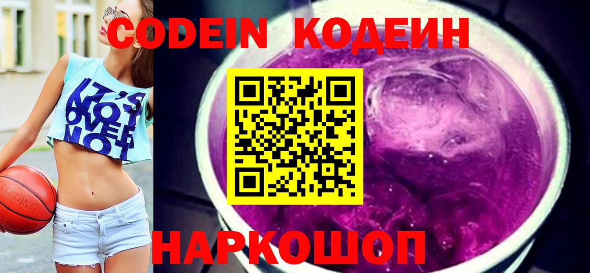 Мурманск  Кодеиновый сироп Lean Purple Drank  Вход с VPN 