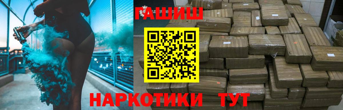 Мурманск  ГАШИШ  Вход с VPN  Гашиш hashish  ГАШИШ Изолятор 