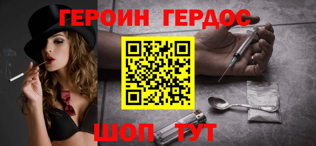 Мурманск  ГЕРОИН  Вход с VPN  Героин Heroin 