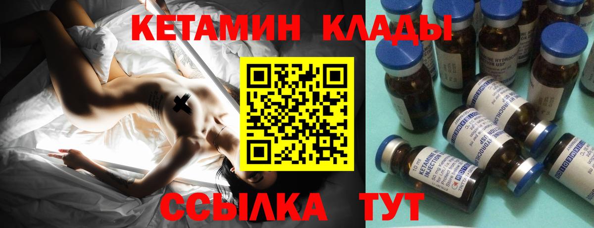 Кетамин VHQ Мурманск