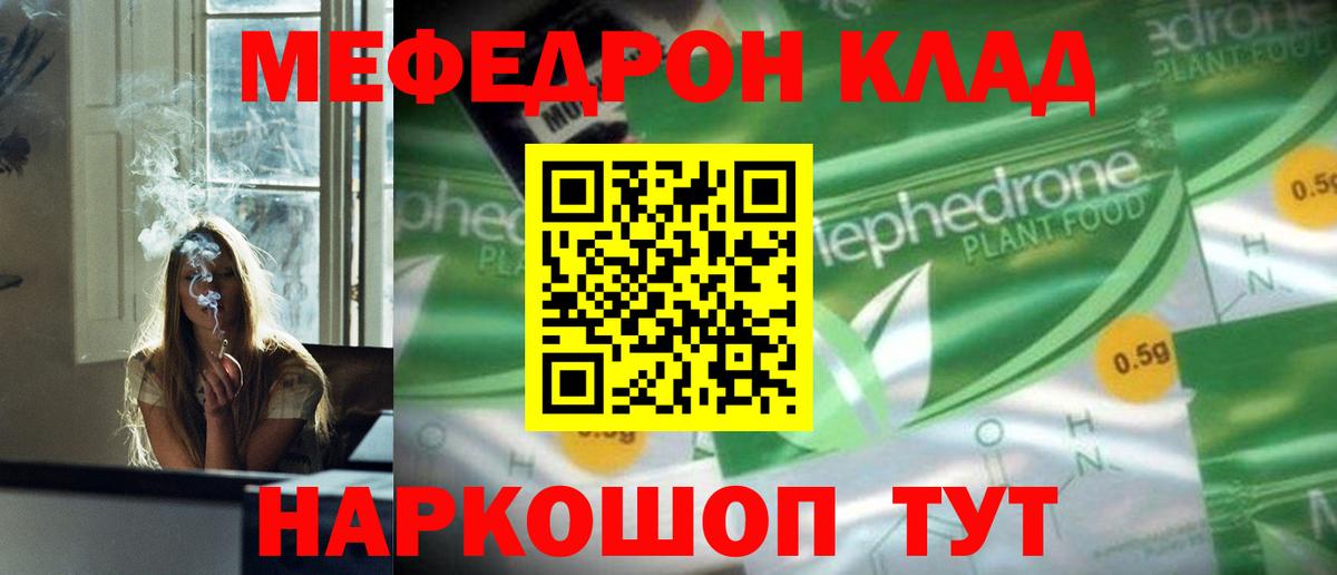 Мефедрон Мурманск