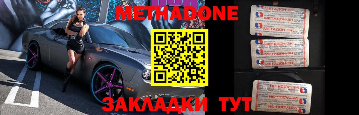 МЕТАДОН кристалл  Вход с VPN  Метадон кристалл  Мурманск 
