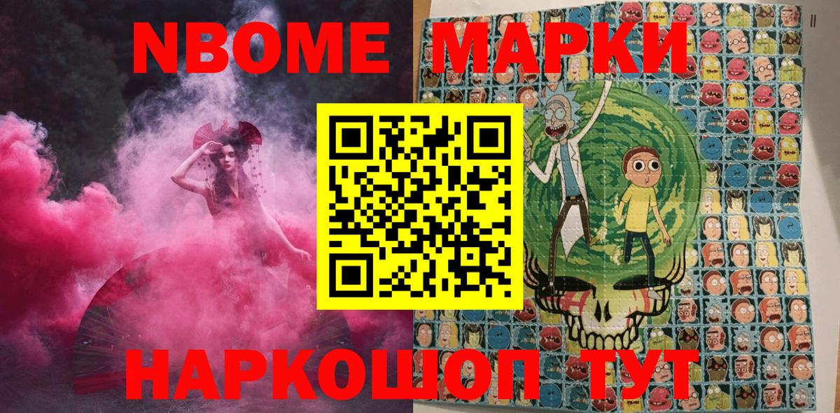 Мурманск  Марки 25I-NBOMe  Вход с VPN  Марки NBOMe 1,8мг 